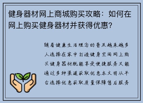健身器材网上商城购买攻略：如何在网上购买健身器材并获得优惠？