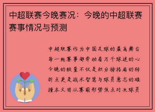 中超联赛今晚赛况：今晚的中超联赛赛事情况与预测