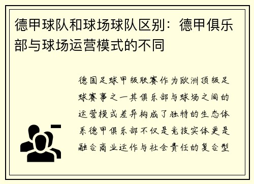 德甲球队和球场球队区别：德甲俱乐部与球场运营模式的不同
