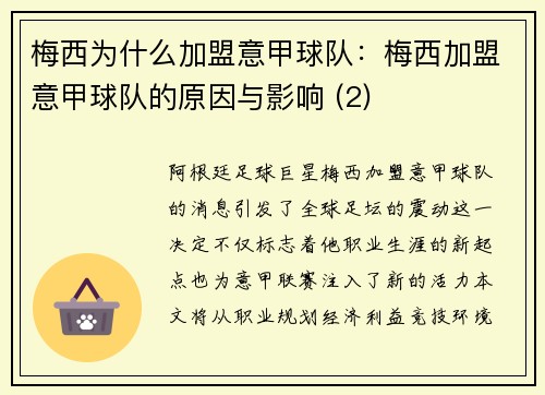 梅西为什么加盟意甲球队：梅西加盟意甲球队的原因与影响 (2)