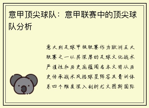 意甲顶尖球队：意甲联赛中的顶尖球队分析