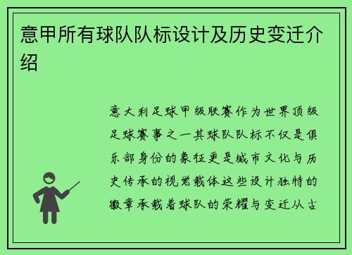 意甲所有球队队标设计及历史变迁介绍