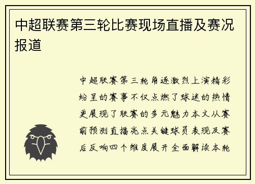 中超联赛第三轮比赛现场直播及赛况报道
