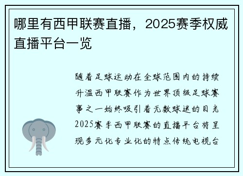 哪里有西甲联赛直播，2025赛季权威直播平台一览